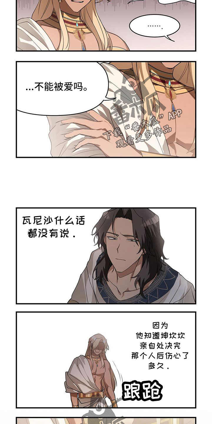 《异界苦力征程》漫画最新章节第31章：不能被爱吗免费下拉式在线观看章节第【3】张图片