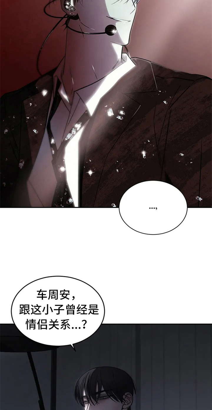 《暴动的追随》漫画最新章节第1章：调查免费下拉式在线观看章节第【6】张图片