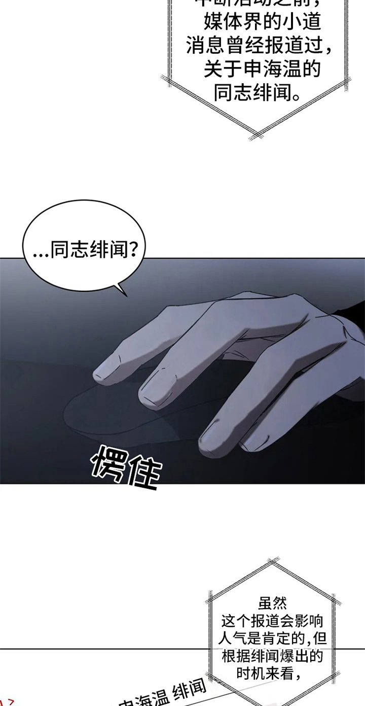 《暴动的追随》漫画最新章节第1章：调查免费下拉式在线观看章节第【8】张图片