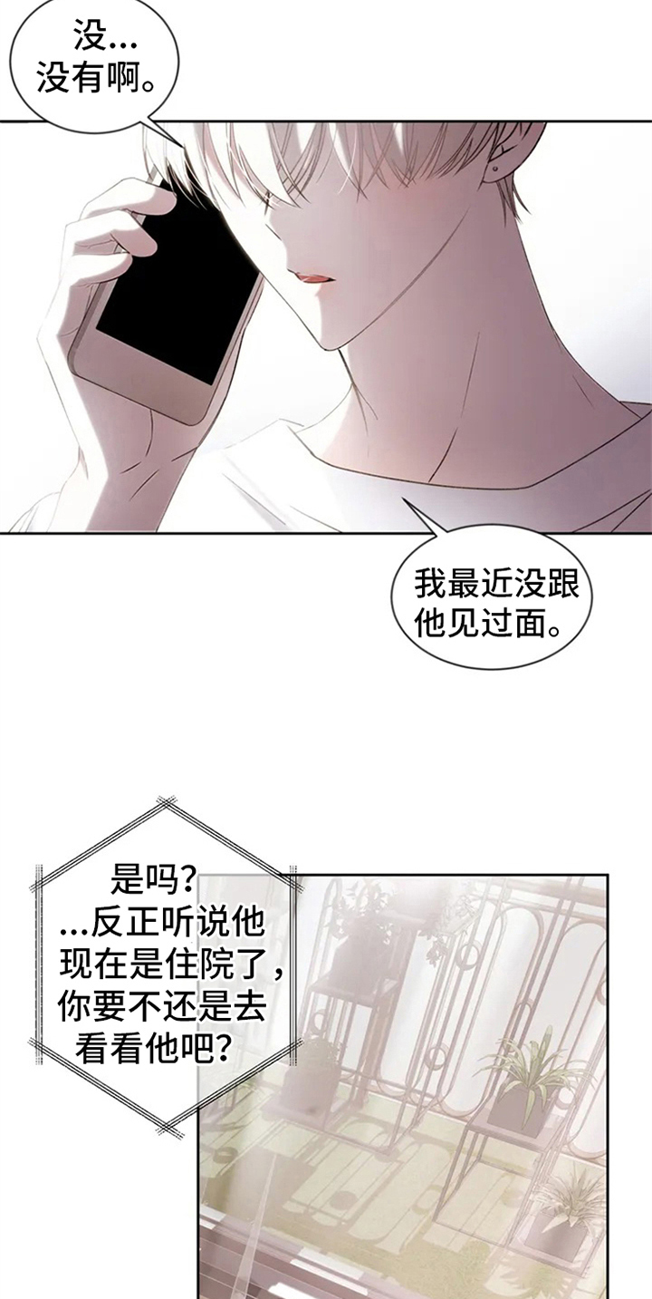 《暴动的追随》漫画最新章节第2章：电话消息免费下拉式在线观看章节第【13】张图片