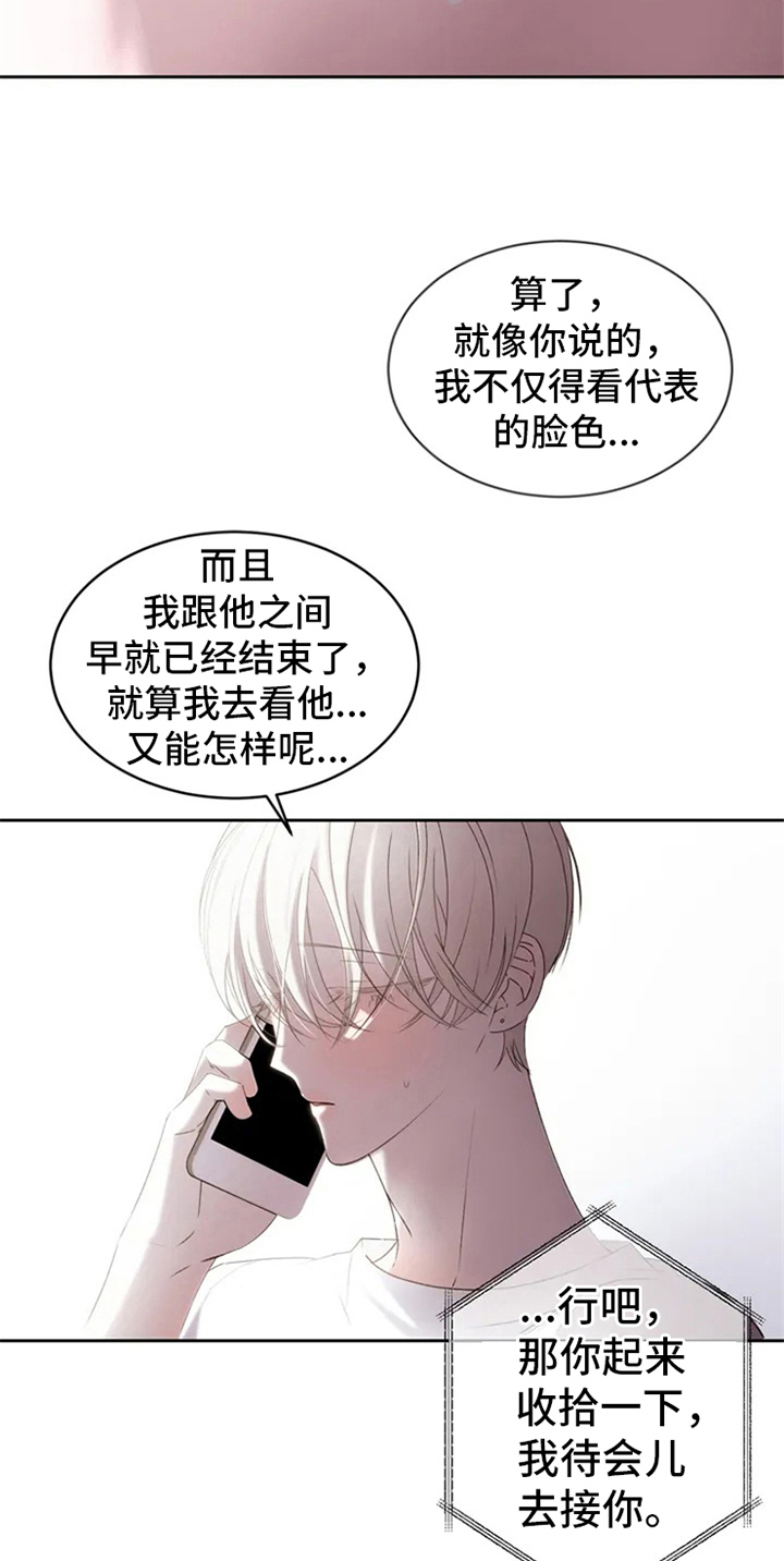 《暴动的追随》漫画最新章节第2章：电话消息免费下拉式在线观看章节第【11】张图片