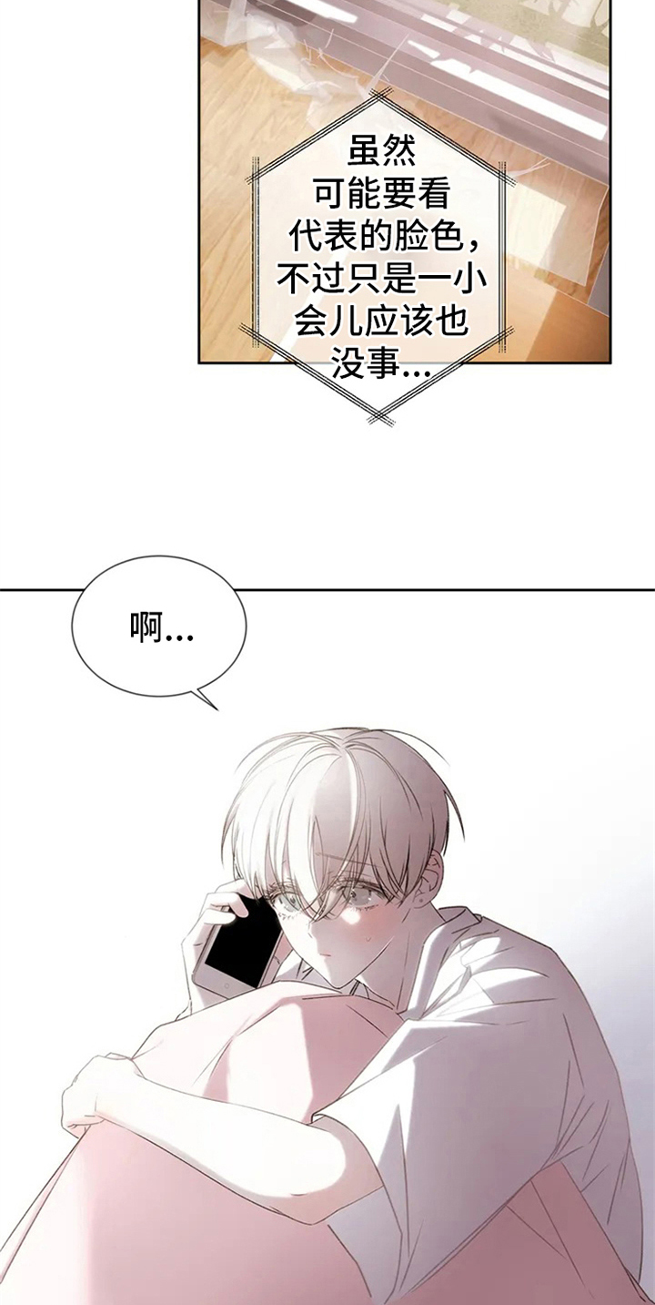 《暴动的追随》漫画最新章节第2章：电话消息免费下拉式在线观看章节第【12】张图片