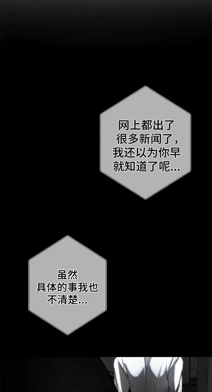 《暴动的追随》漫画最新章节第2章：电话消息免费下拉式在线观看章节第【22】张图片