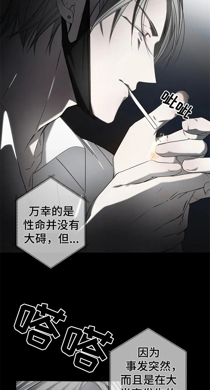 《暴动的追随》漫画最新章节第2章：电话消息免费下拉式在线观看章节第【20】张图片