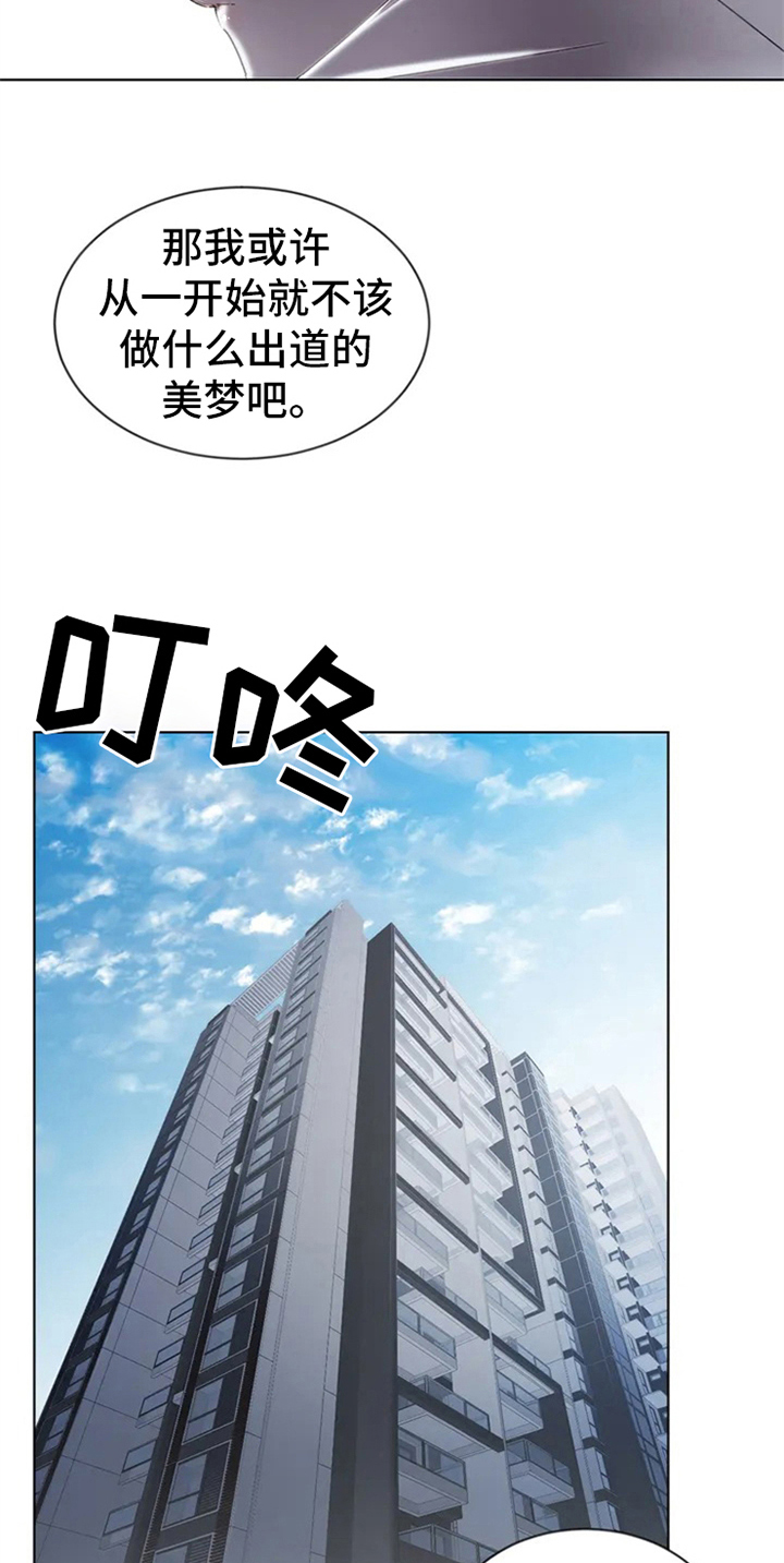 《暴动的追随》漫画最新章节第2章：电话消息免费下拉式在线观看章节第【4】张图片