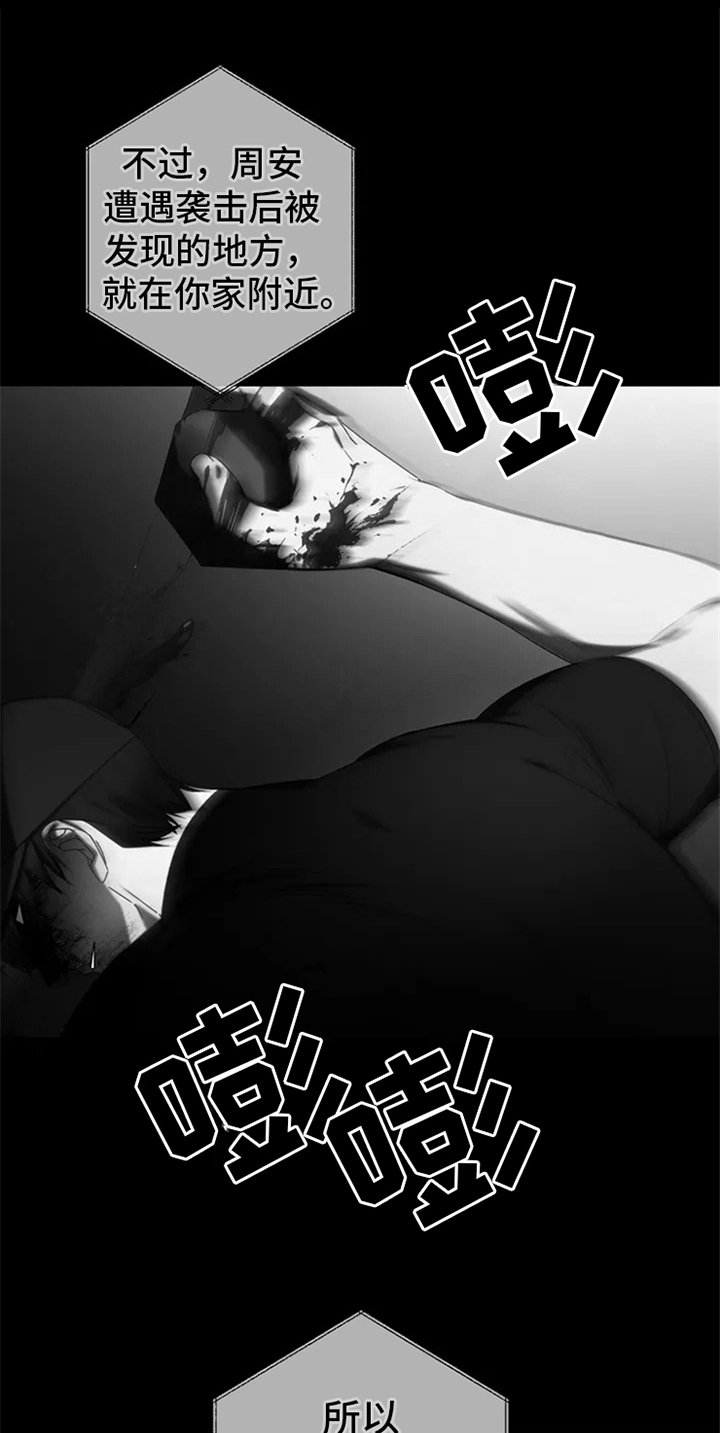 《暴动的追随》漫画最新章节第2章：电话消息免费下拉式在线观看章节第【15】张图片