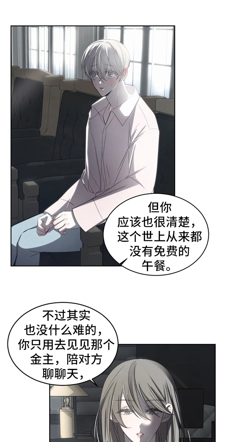 《暴动的追随》漫画最新章节第3章：提议免费下拉式在线观看章节第【11】张图片