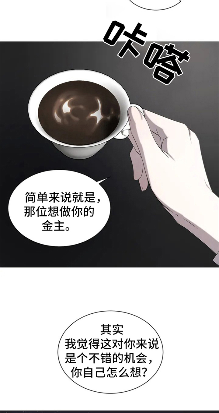 《暴动的追随》漫画最新章节第3章：提议免费下拉式在线观看章节第【13】张图片