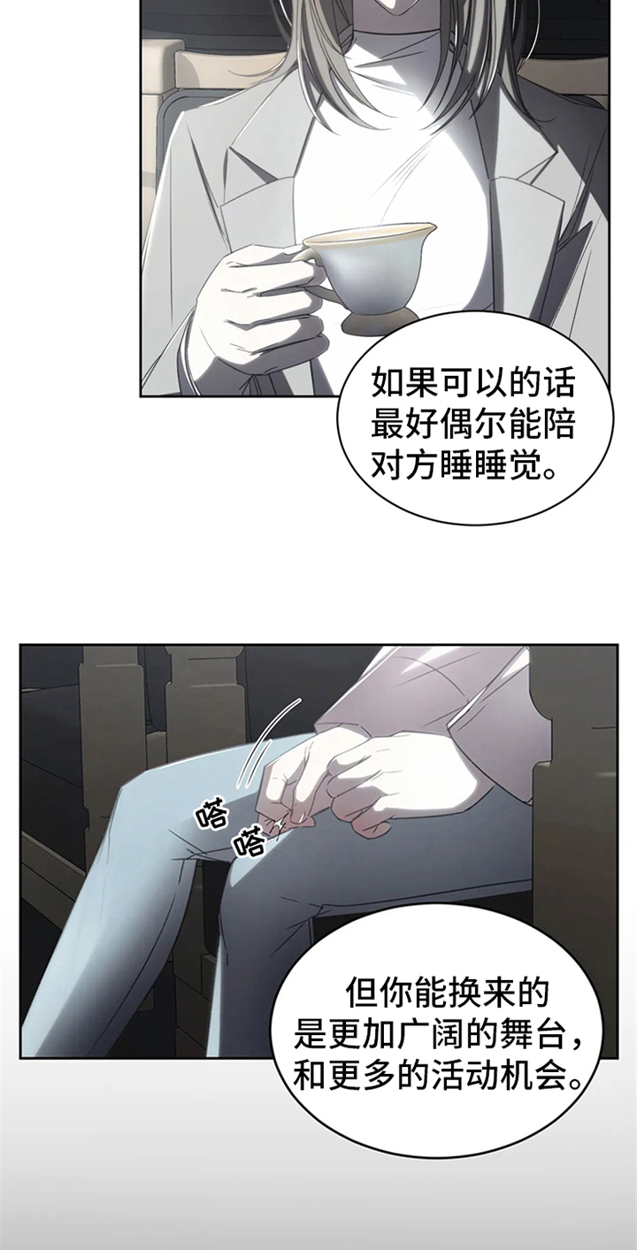 《暴动的追随》漫画最新章节第3章：提议免费下拉式在线观看章节第【10】张图片