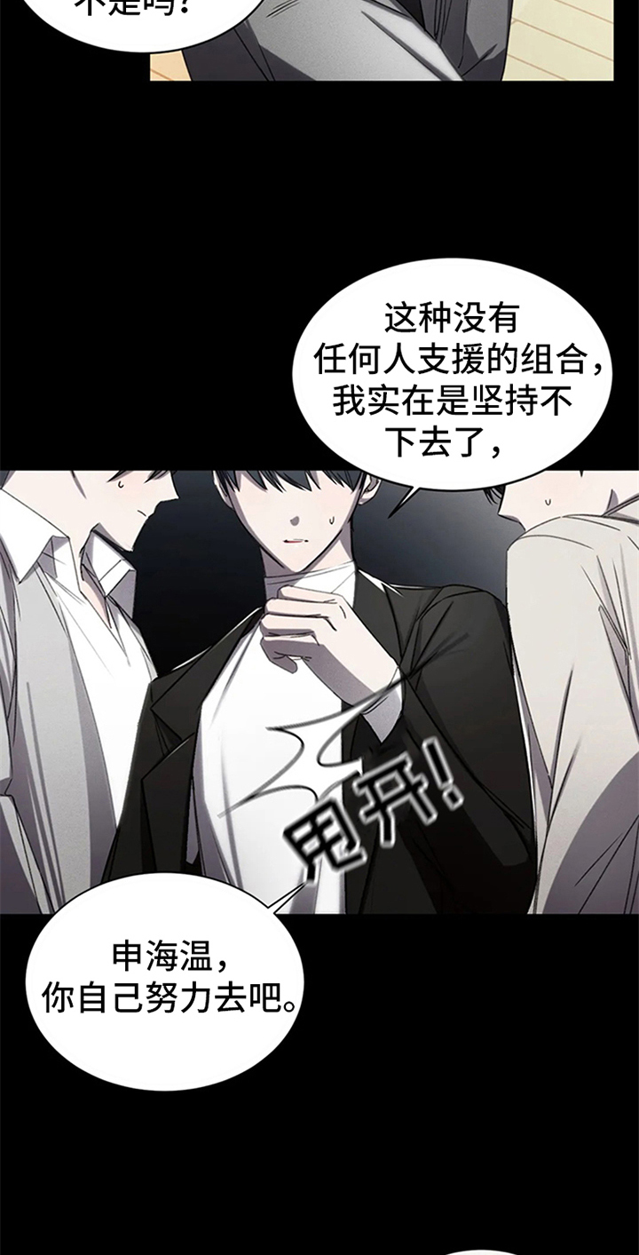 《暴动的追随》漫画最新章节第3章：提议免费下拉式在线观看章节第【4】张图片