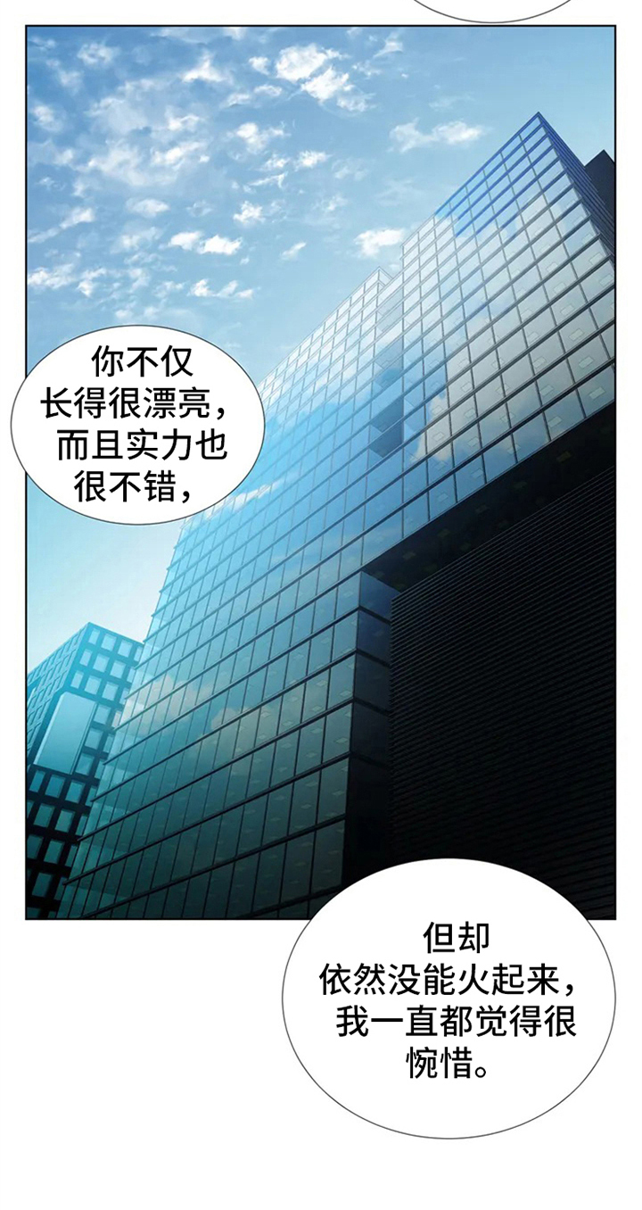 《暴动的追随》漫画最新章节第3章：提议免费下拉式在线观看章节第【17】张图片