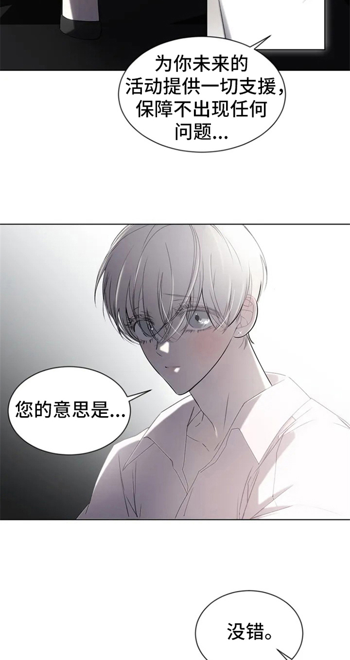 《暴动的追随》漫画最新章节第3章：提议免费下拉式在线观看章节第【14】张图片