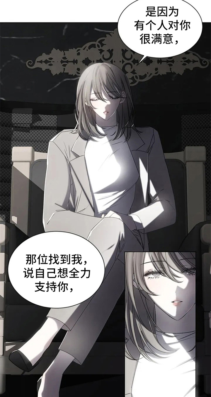 《暴动的追随》漫画最新章节第3章：提议免费下拉式在线观看章节第【15】张图片