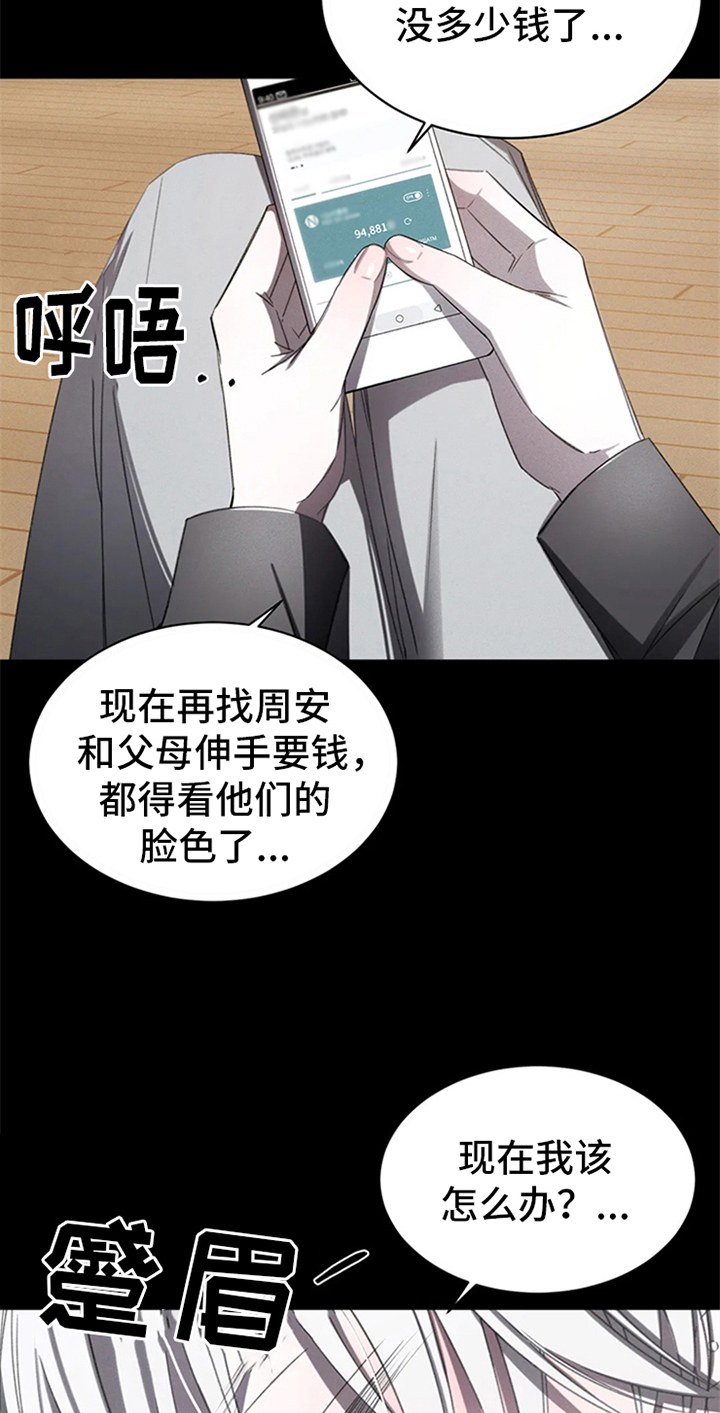 《暴动的追随》漫画最新章节第3章：提议免费下拉式在线观看章节第【2】张图片