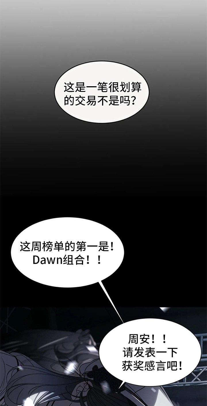 《暴动的追随》漫画最新章节第3章：提议免费下拉式在线观看章节第【9】张图片