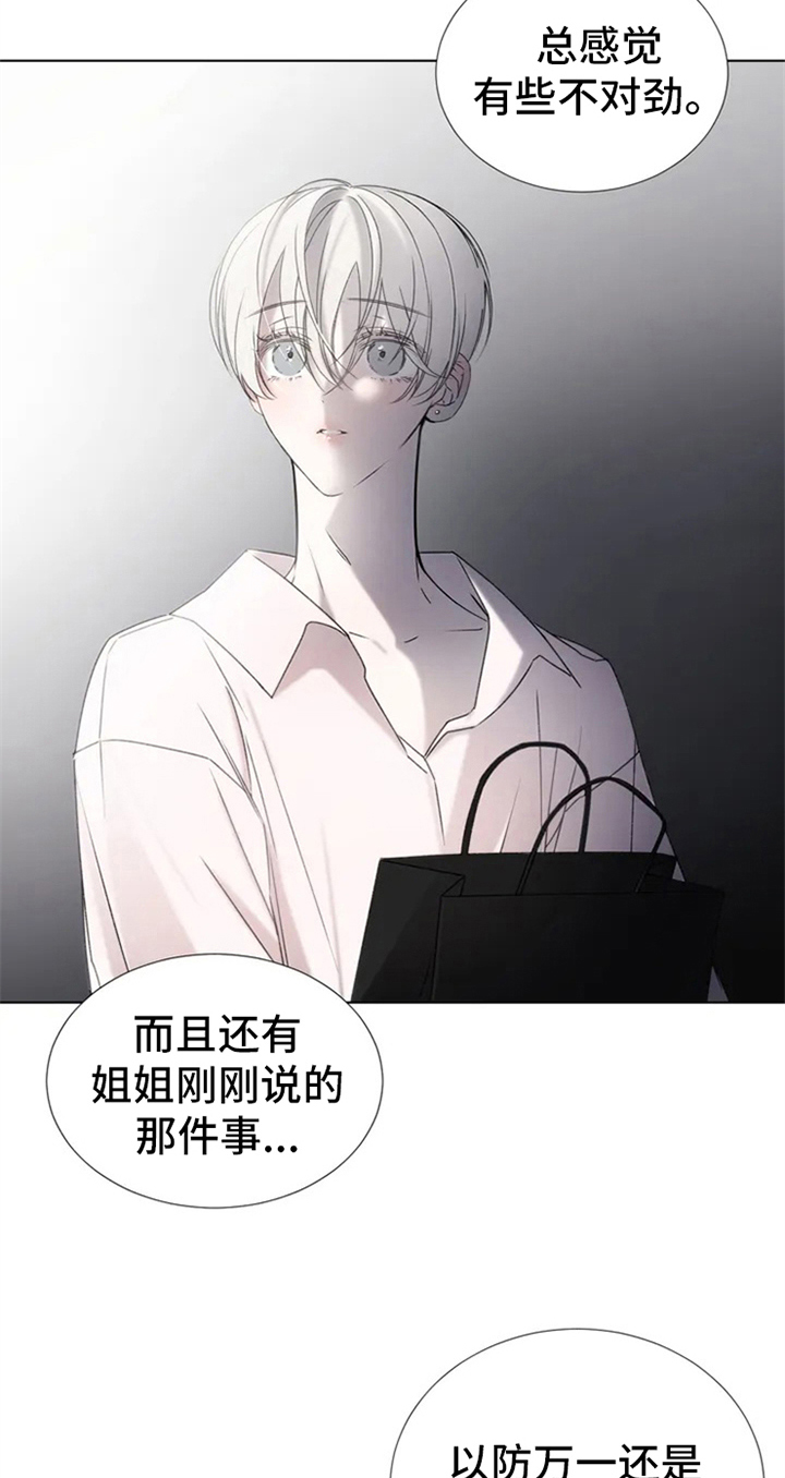 《暴动的追随》漫画最新章节第3章：提议免费下拉式在线观看章节第【19】张图片