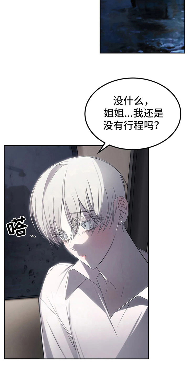 《暴动的追随》漫画最新章节第4章：拒绝免费下拉式在线观看章节第【12】张图片