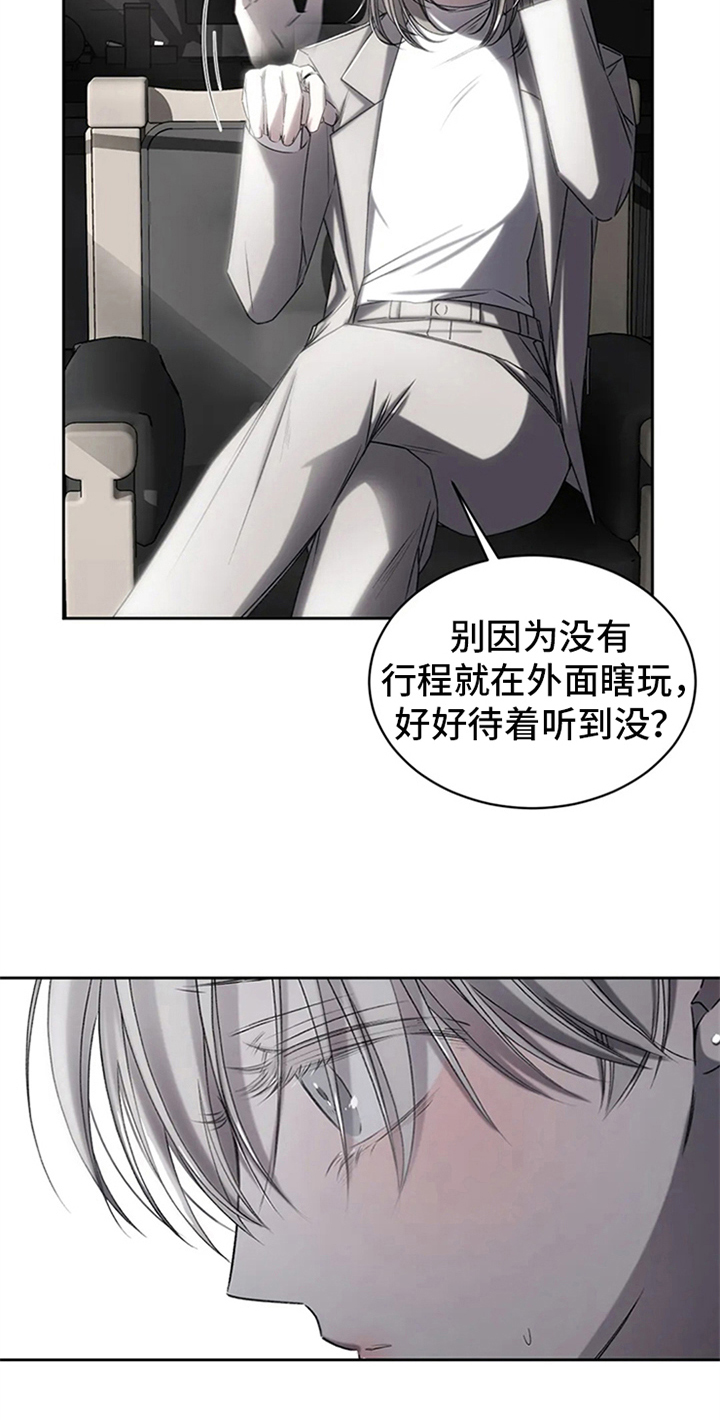 《暴动的追随》漫画最新章节第4章：拒绝免费下拉式在线观看章节第【14】张图片