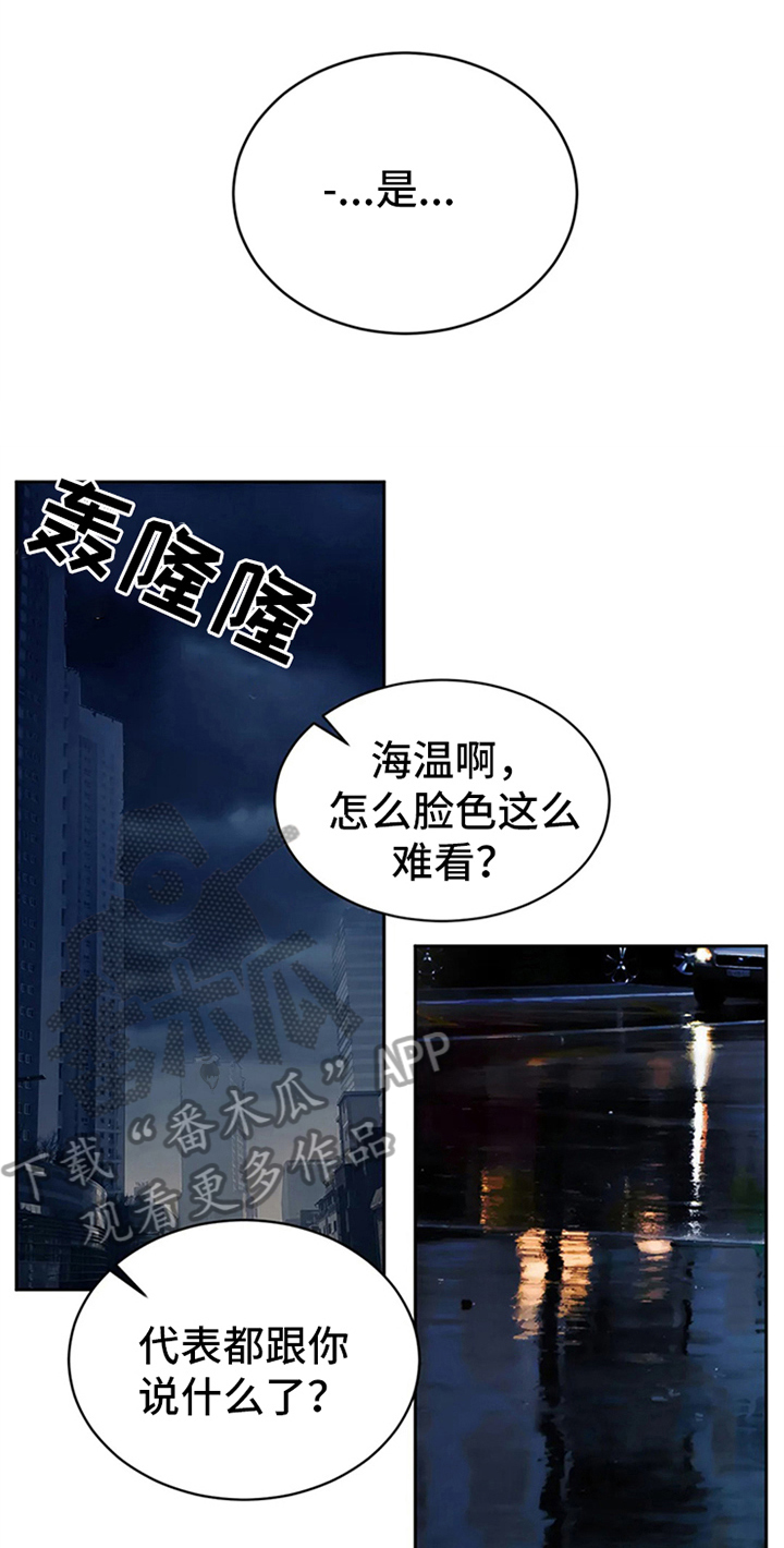 《暴动的追随》漫画最新章节第4章：拒绝免费下拉式在线观看章节第【13】张图片