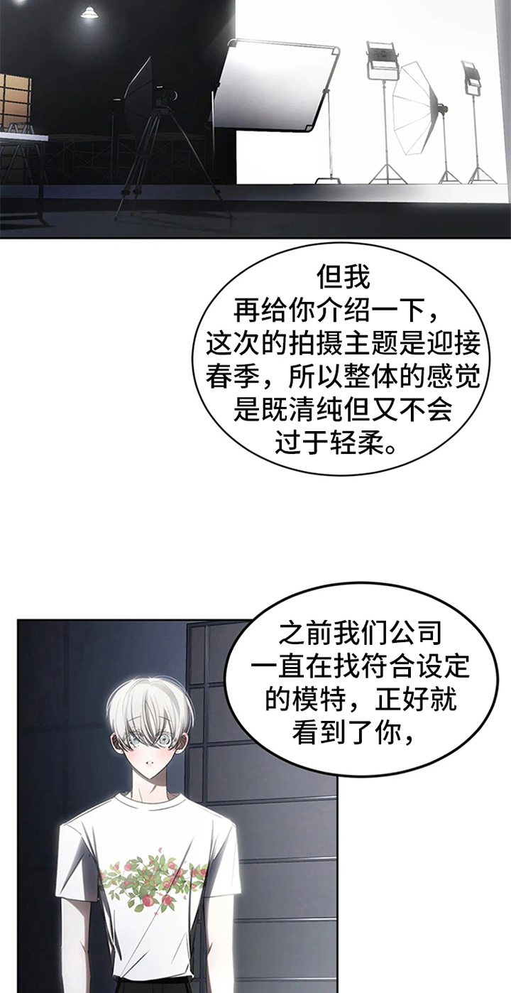 《暴动的追随》漫画最新章节第5章：拍广告免费下拉式在线观看章节第【5】张图片