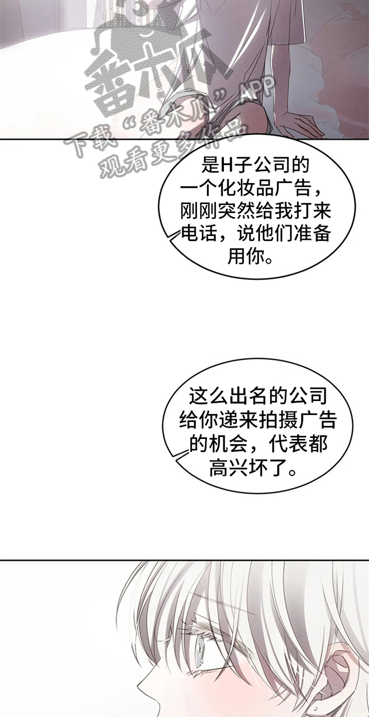 《暴动的追随》漫画最新章节第5章：拍广告免费下拉式在线观看章节第【9】张图片