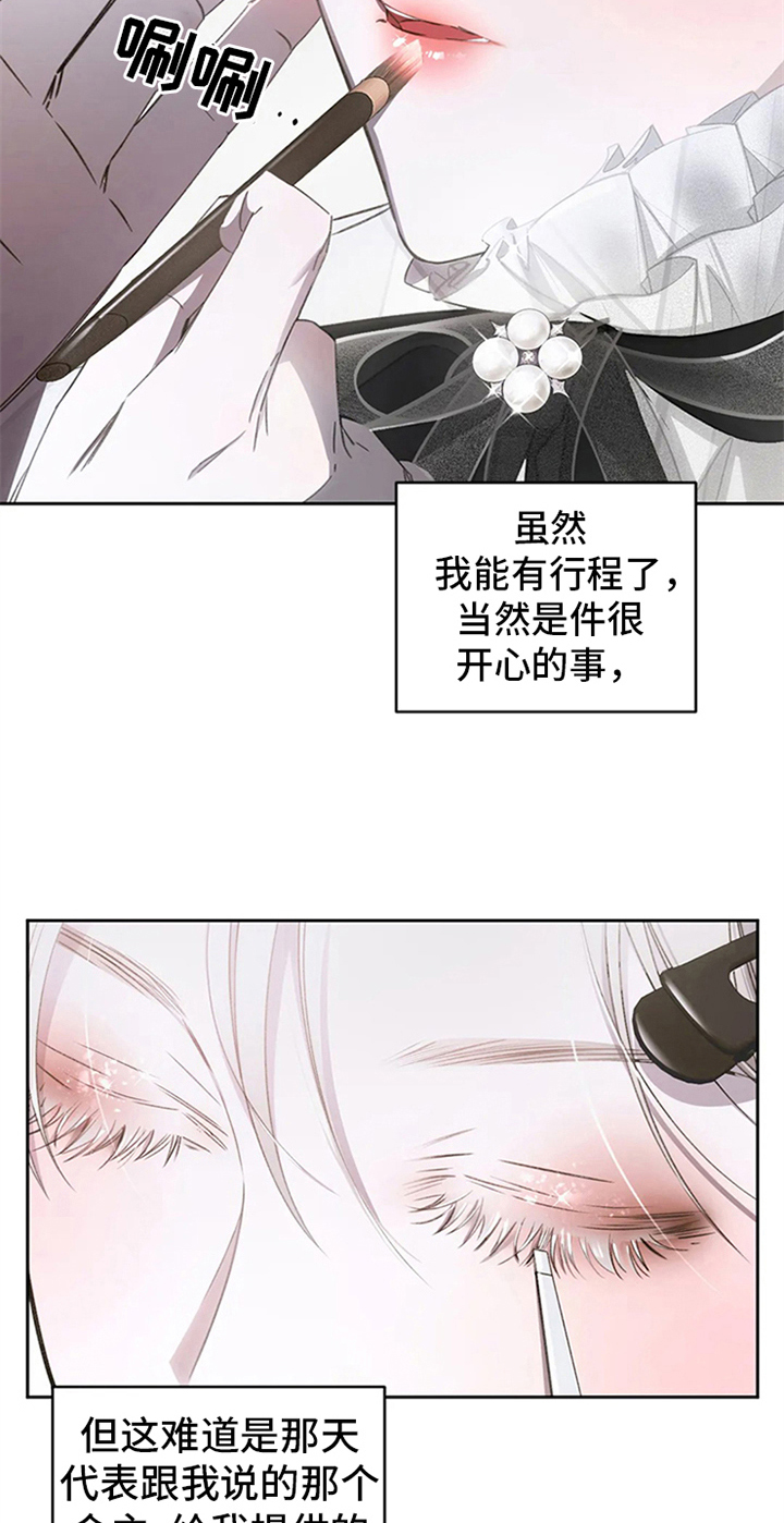 《暴动的追随》漫画最新章节第5章：拍广告免费下拉式在线观看章节第【7】张图片