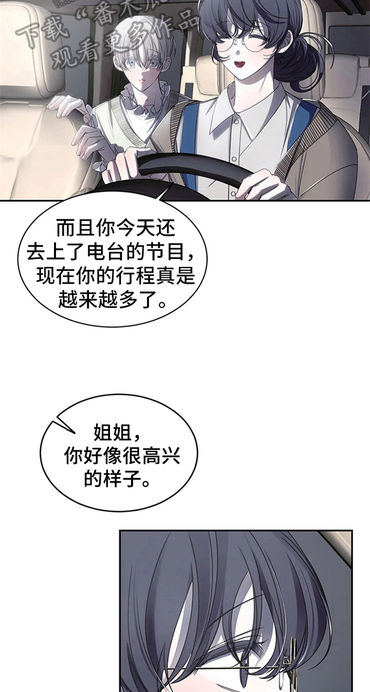 《暴动的追随》漫画最新章节第6章：行程不断免费下拉式在线观看章节第【13】张图片