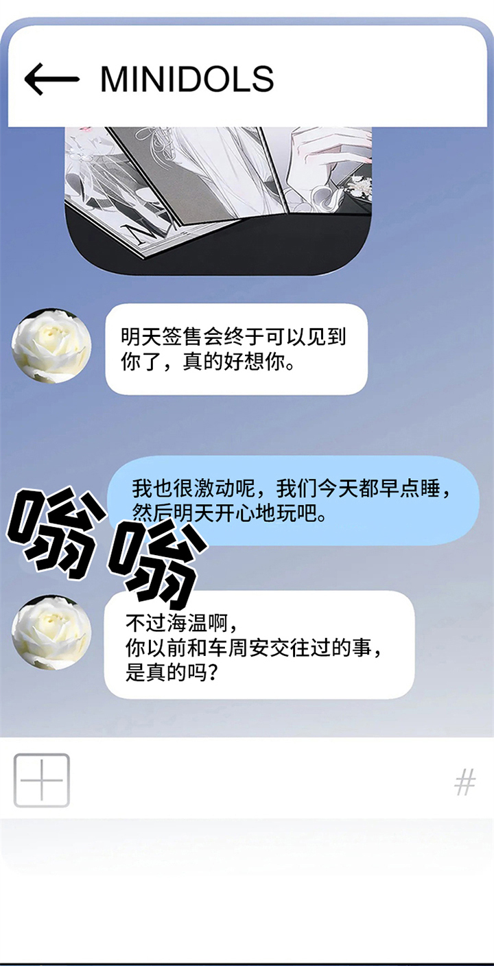 《暴动的追随》漫画最新章节第6章：行程不断免费下拉式在线观看章节第【4】张图片