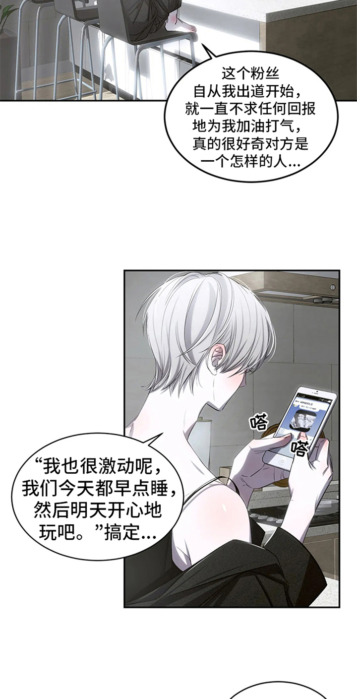 《暴动的追随》漫画最新章节第6章：行程不断免费下拉式在线观看章节第【8】张图片