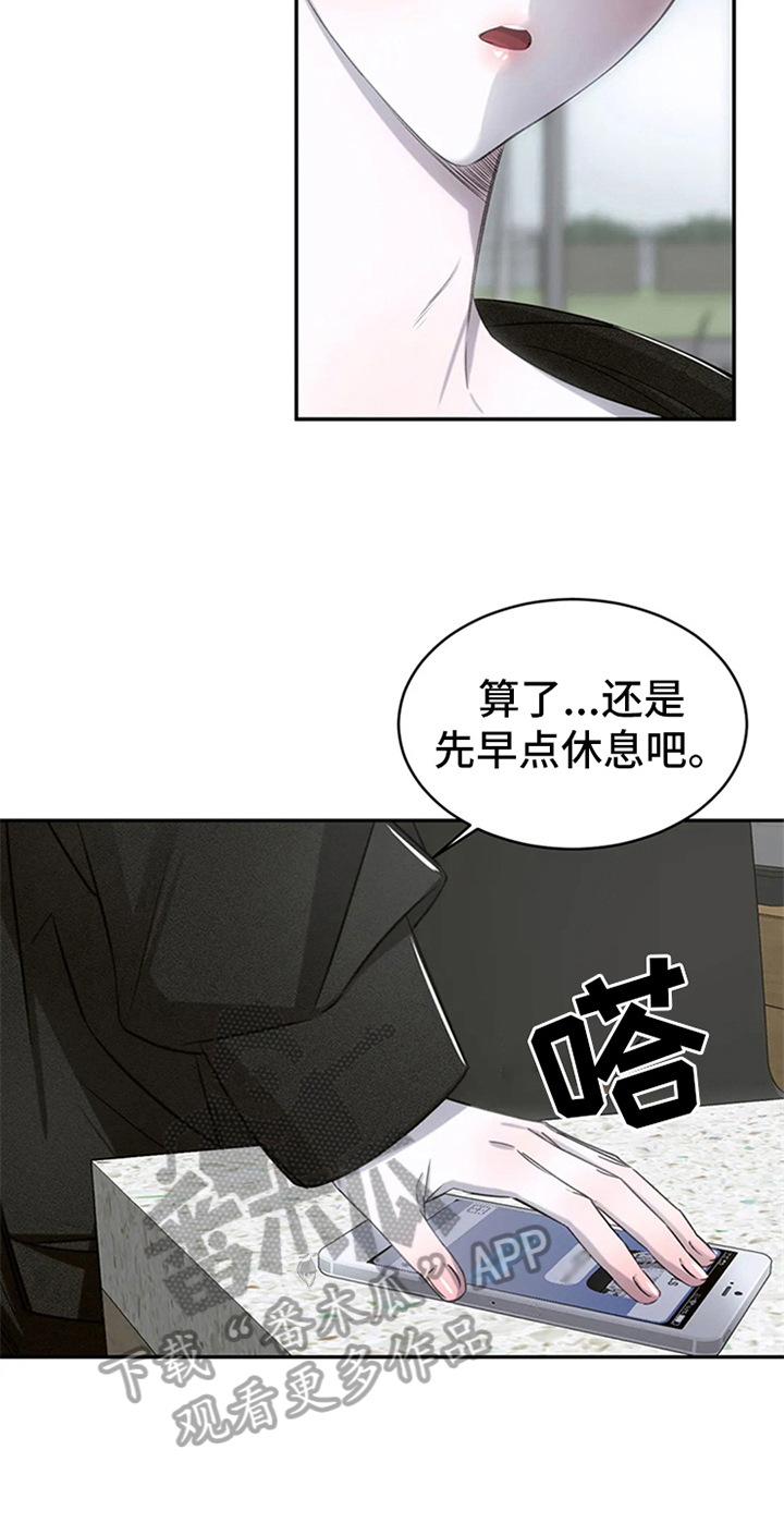 《暴动的追随》漫画最新章节第6章：行程不断免费下拉式在线观看章节第【5】张图片