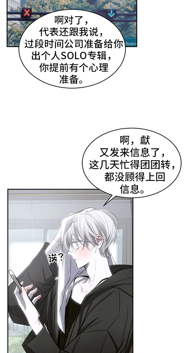 《暴动的追随》漫画最新章节第6章：行程不断免费下拉式在线观看章节第【11】张图片