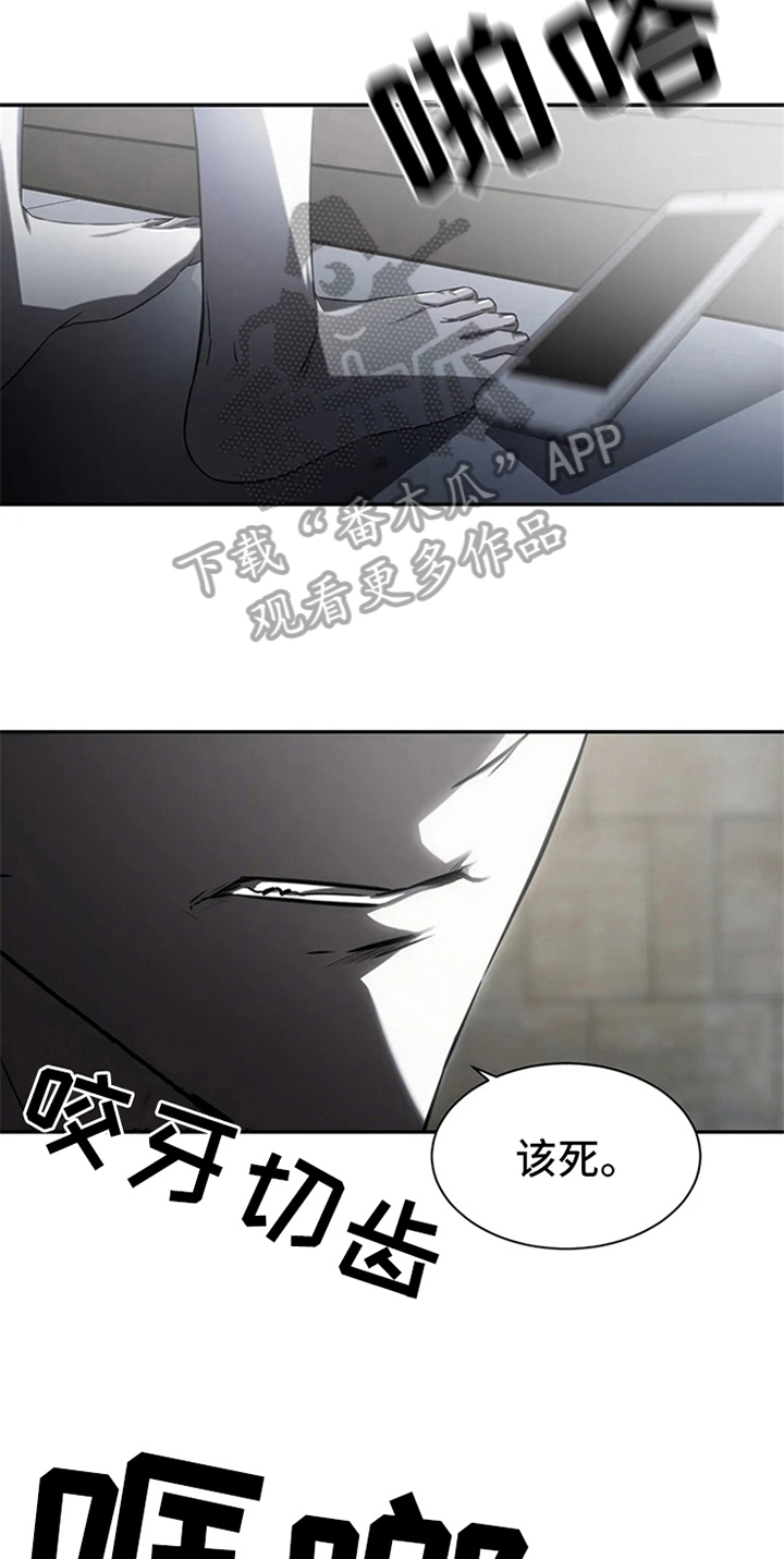 《暴动的追随》漫画最新章节第7章：惊吓免费下拉式在线观看章节第【7】张图片