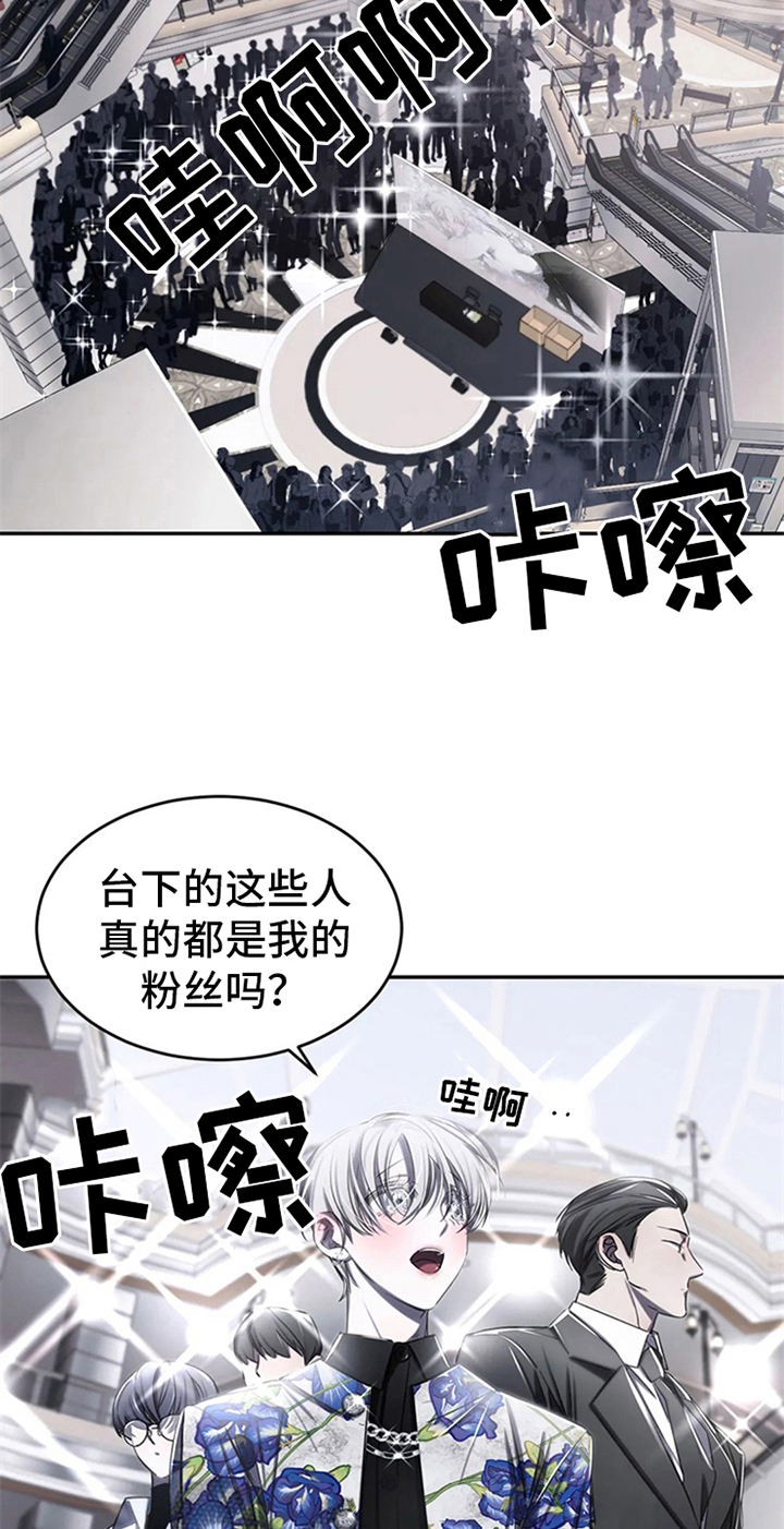 《暴动的追随》漫画最新章节第8章：粉丝见面会免费下拉式在线观看章节第【10】张图片