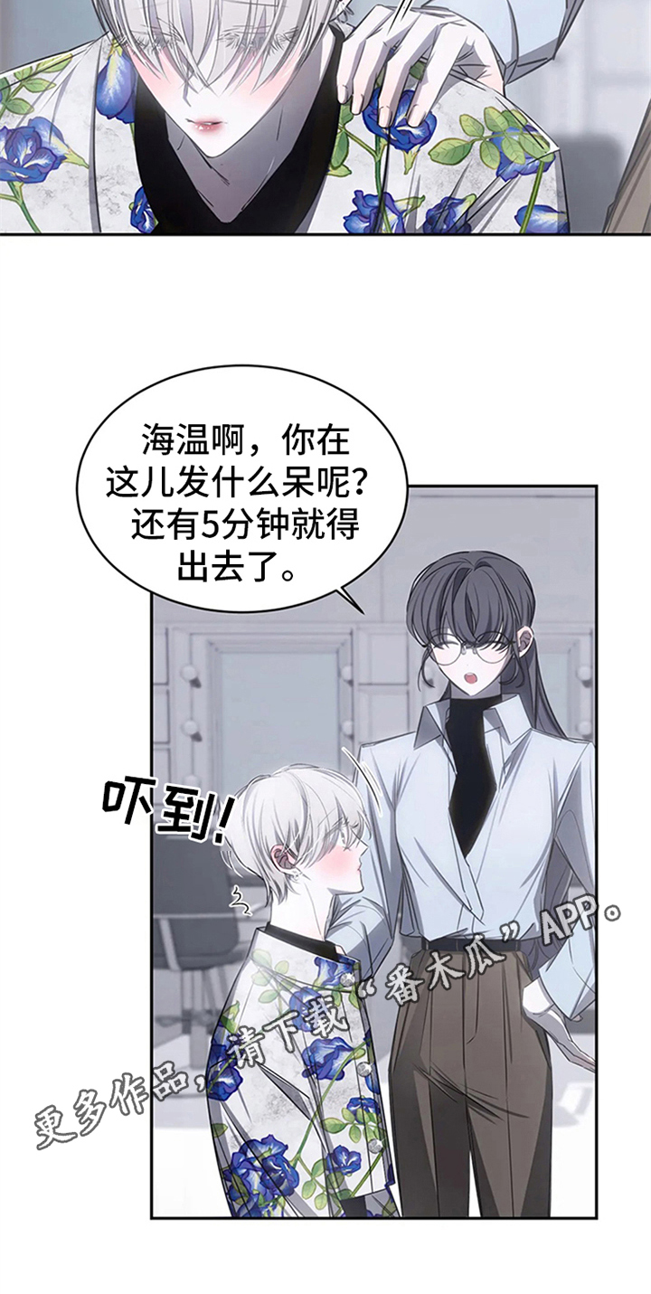 《暴动的追随》漫画最新章节第8章：粉丝见面会免费下拉式在线观看章节第【16】张图片