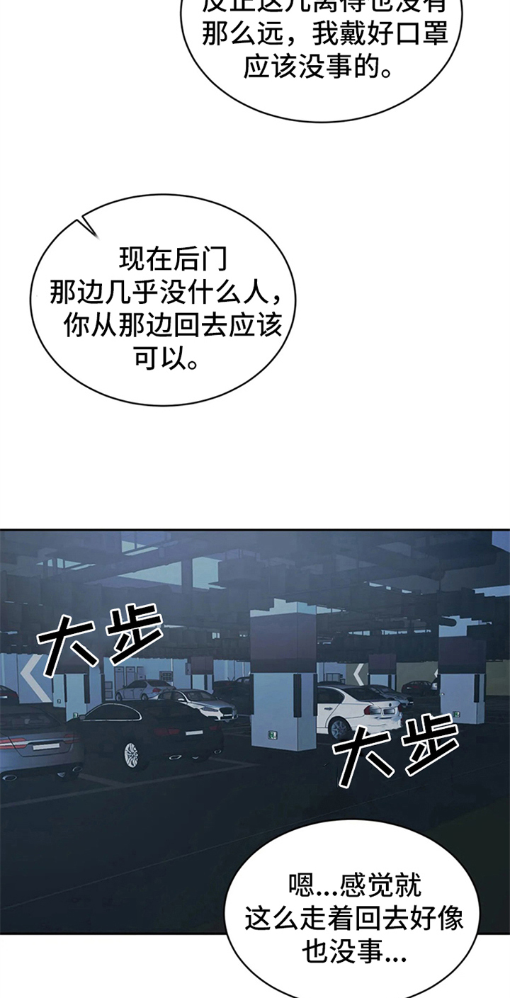 《暴动的追随》漫画最新章节第10章：抗拒免费下拉式在线观看章节第【15】张图片