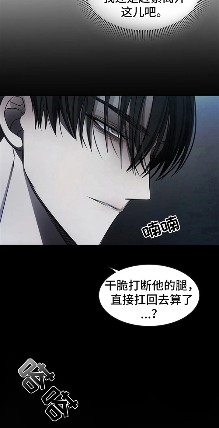 《暴动的追随》漫画最新章节第11章：无情免费下拉式在线观看章节第【21】张图片