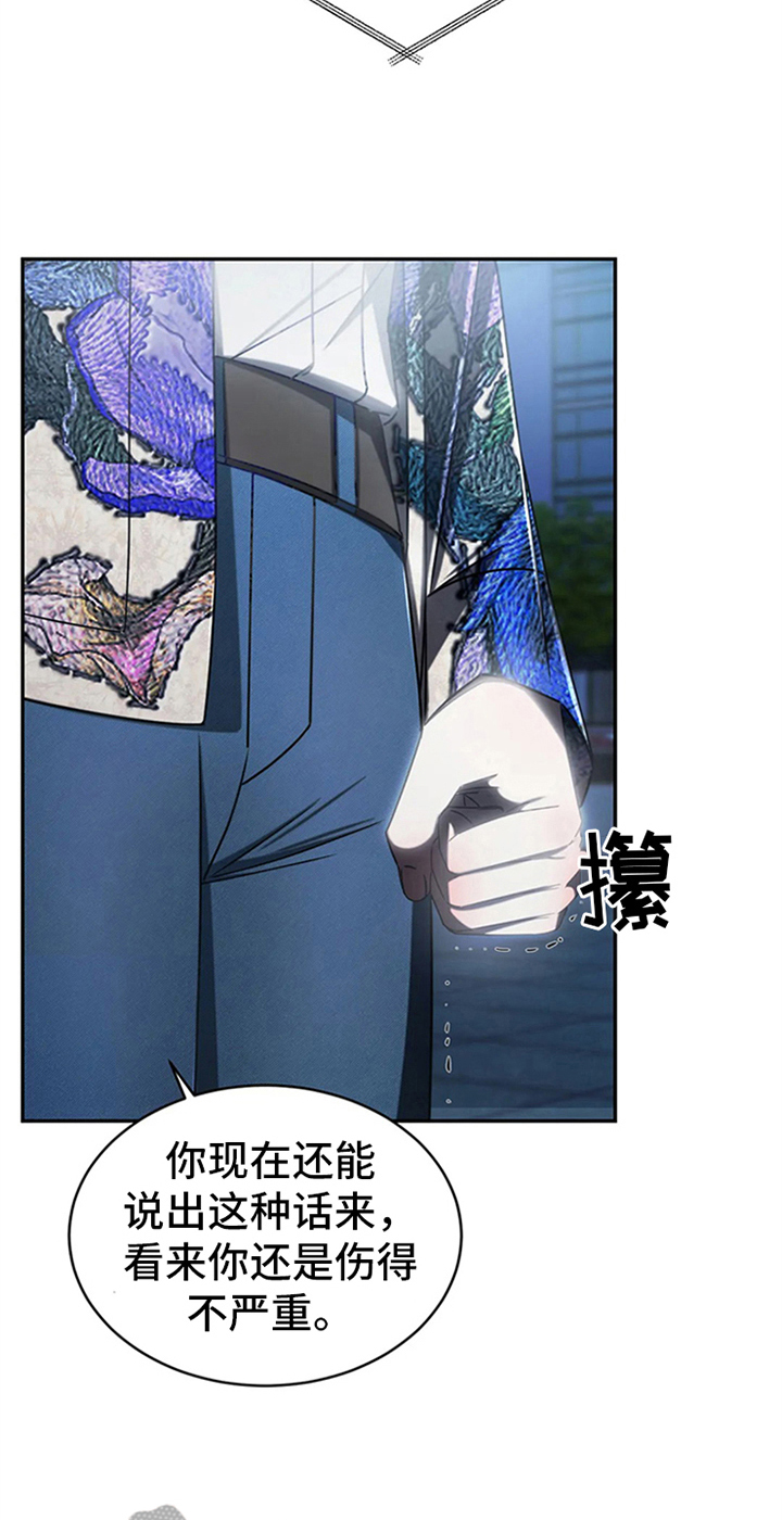 《暴动的追随》漫画最新章节第11章：无情免费下拉式在线观看章节第【6】张图片