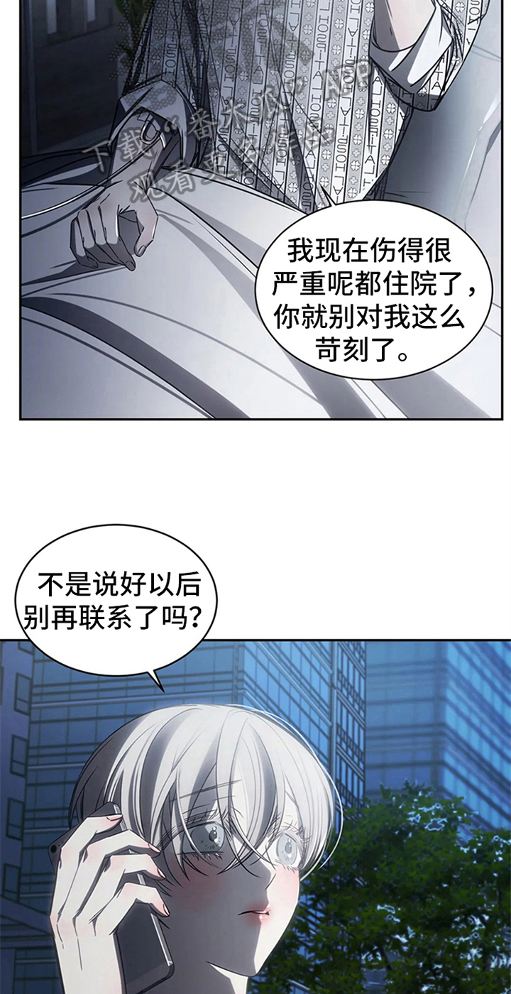 《暴动的追随》漫画最新章节第11章：无情免费下拉式在线观看章节第【11】张图片