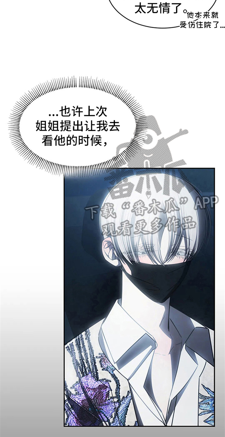 《暴动的追随》漫画最新章节第11章：无情免费下拉式在线观看章节第【2】张图片