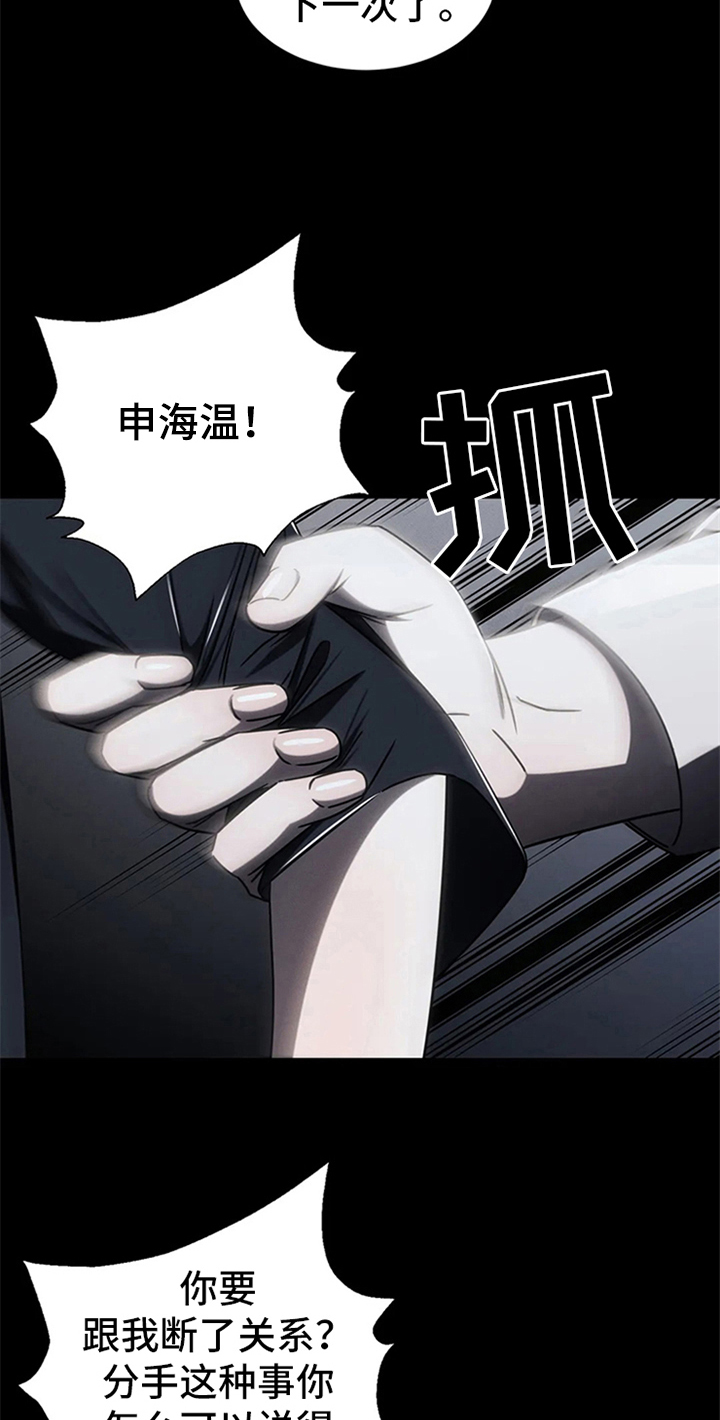 《暴动的追随》漫画最新章节第12章：跟踪免费下拉式在线观看章节第【11】张图片