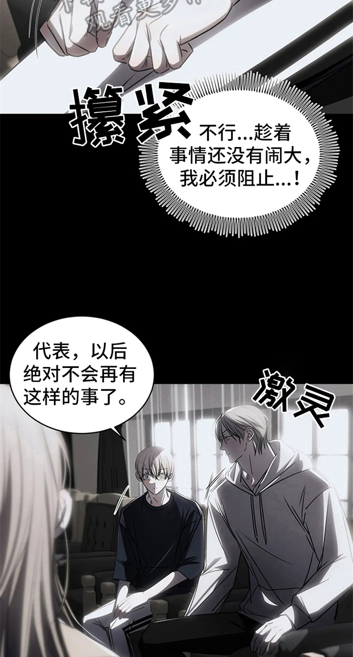 《暴动的追随》漫画最新章节第12章：跟踪免费下拉式在线观看章节第【14】张图片