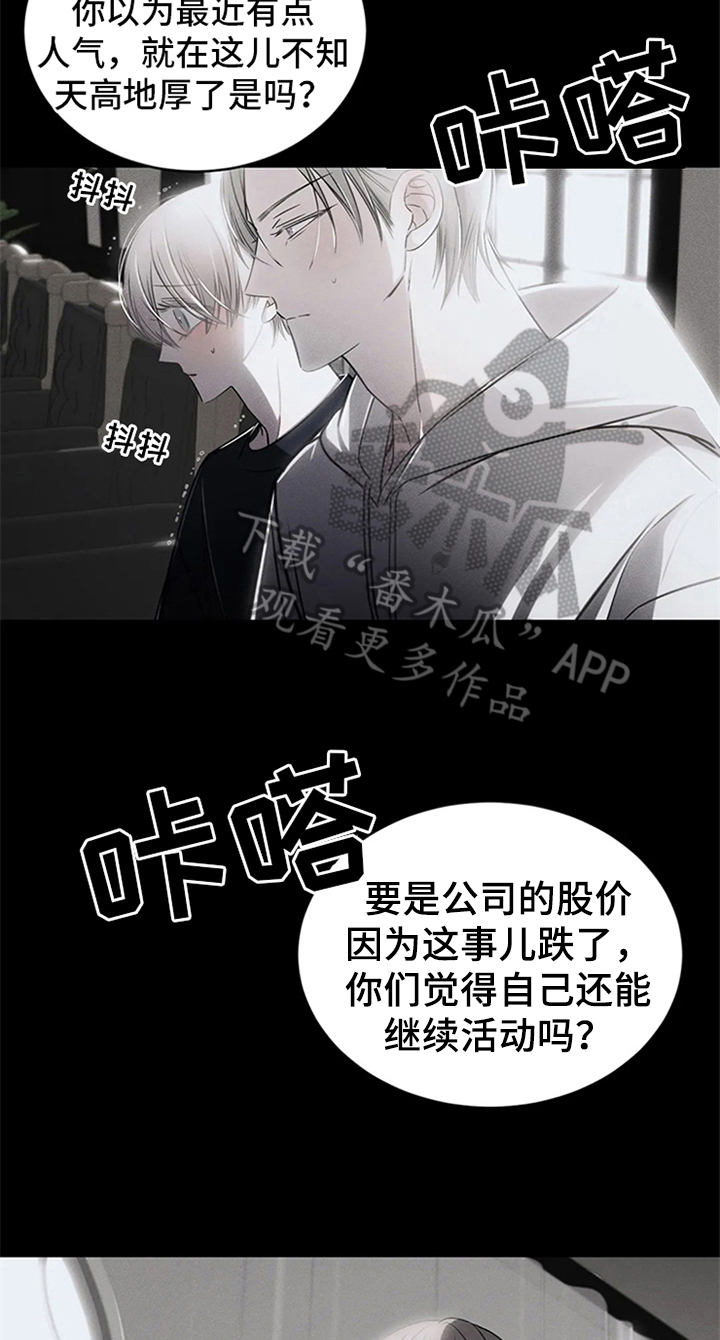 《暴动的追随》漫画最新章节第12章：跟踪免费下拉式在线观看章节第【17】张图片