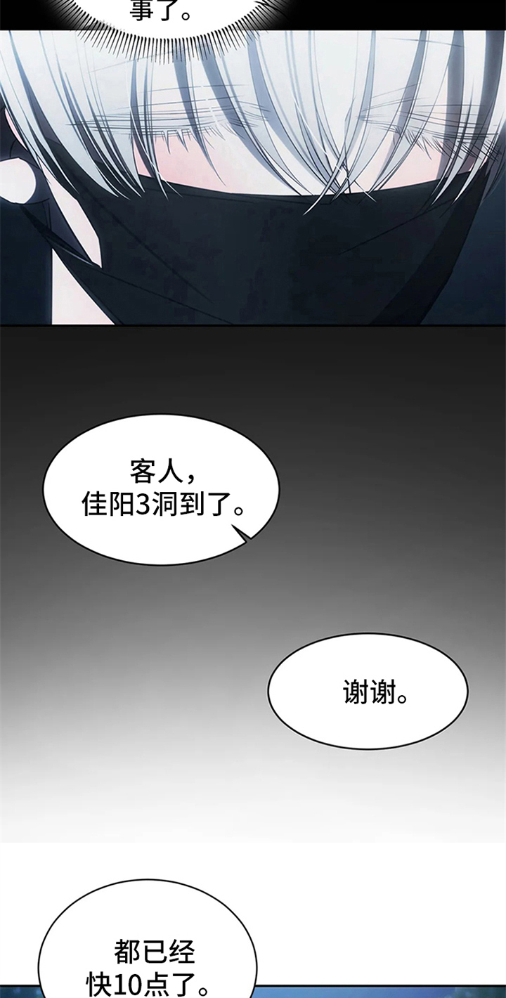 《暴动的追随》漫画最新章节第12章：跟踪免费下拉式在线观看章节第【7】张图片