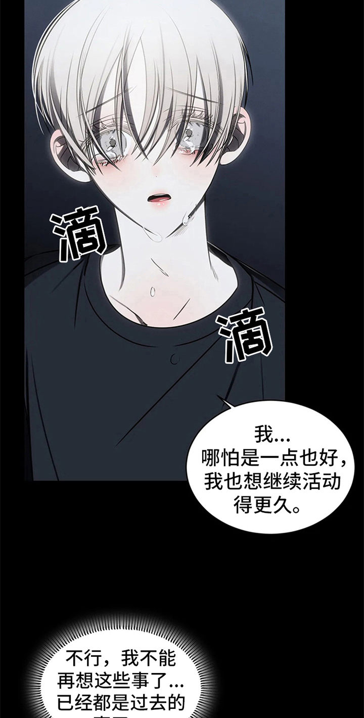 《暴动的追随》漫画最新章节第12章：跟踪免费下拉式在线观看章节第【8】张图片