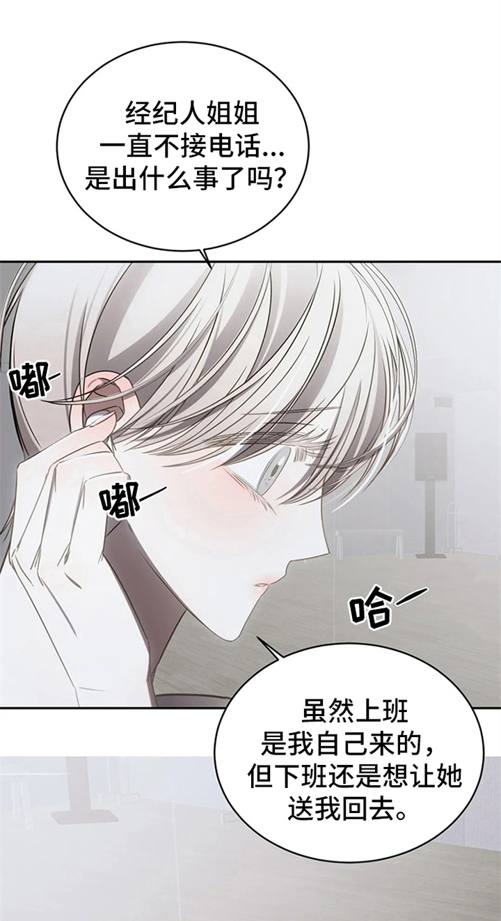 《暴动的追随》漫画最新章节第13章：怪怪的免费下拉式在线观看章节第【11】张图片