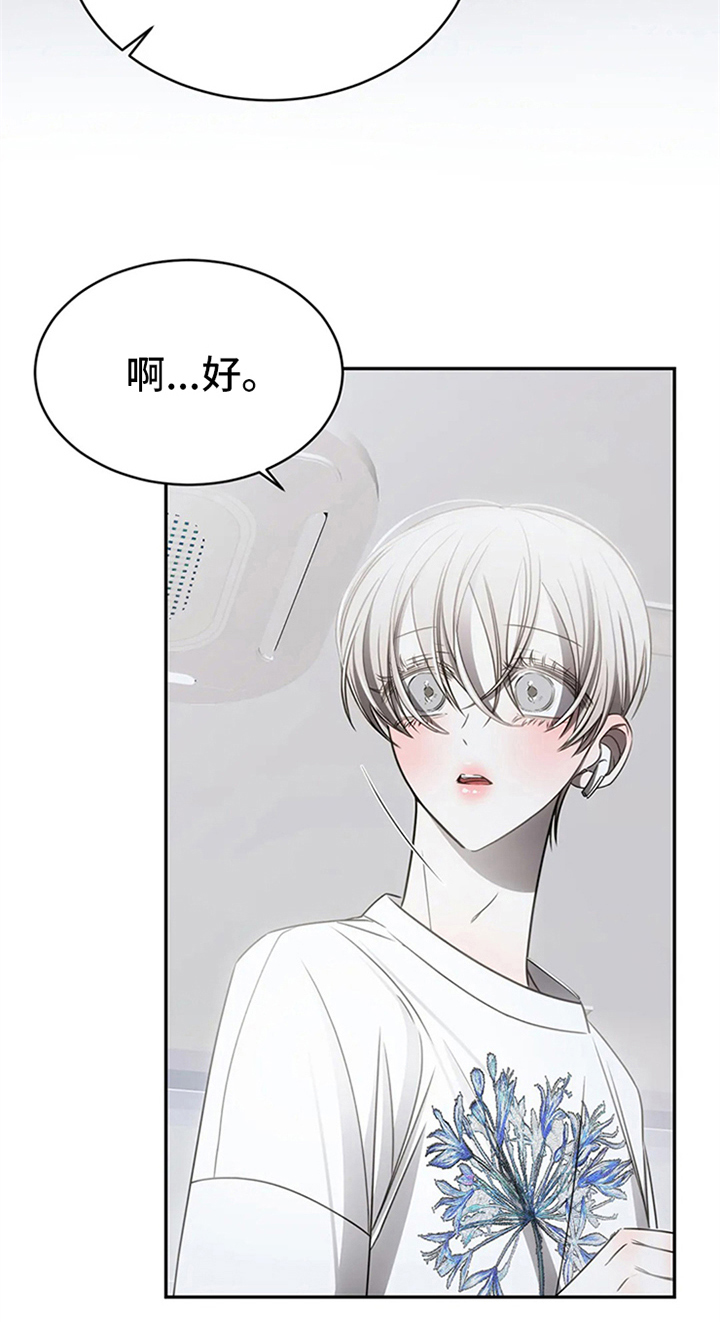 《暴动的追随》漫画最新章节第13章：怪怪的免费下拉式在线观看章节第【9】张图片