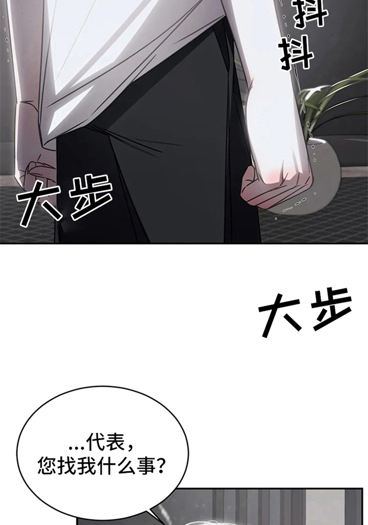 《暴动的追随》漫画最新章节第13章：怪怪的免费下拉式在线观看章节第【2】张图片