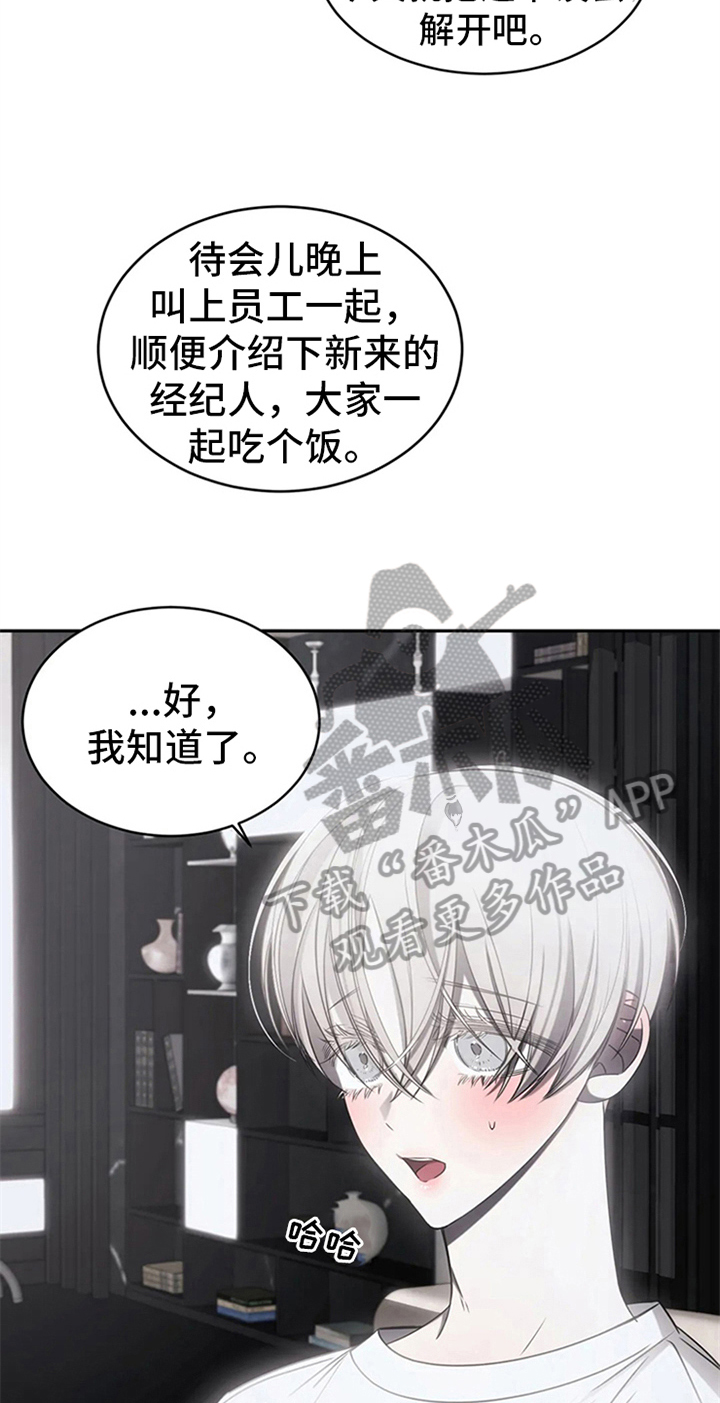 《暴动的追随》漫画最新章节第14章：醉酒免费下拉式在线观看章节第【11】张图片