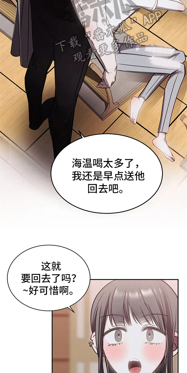 《暴动的追随》漫画最新章节第14章：醉酒免费下拉式在线观看章节第【3】张图片