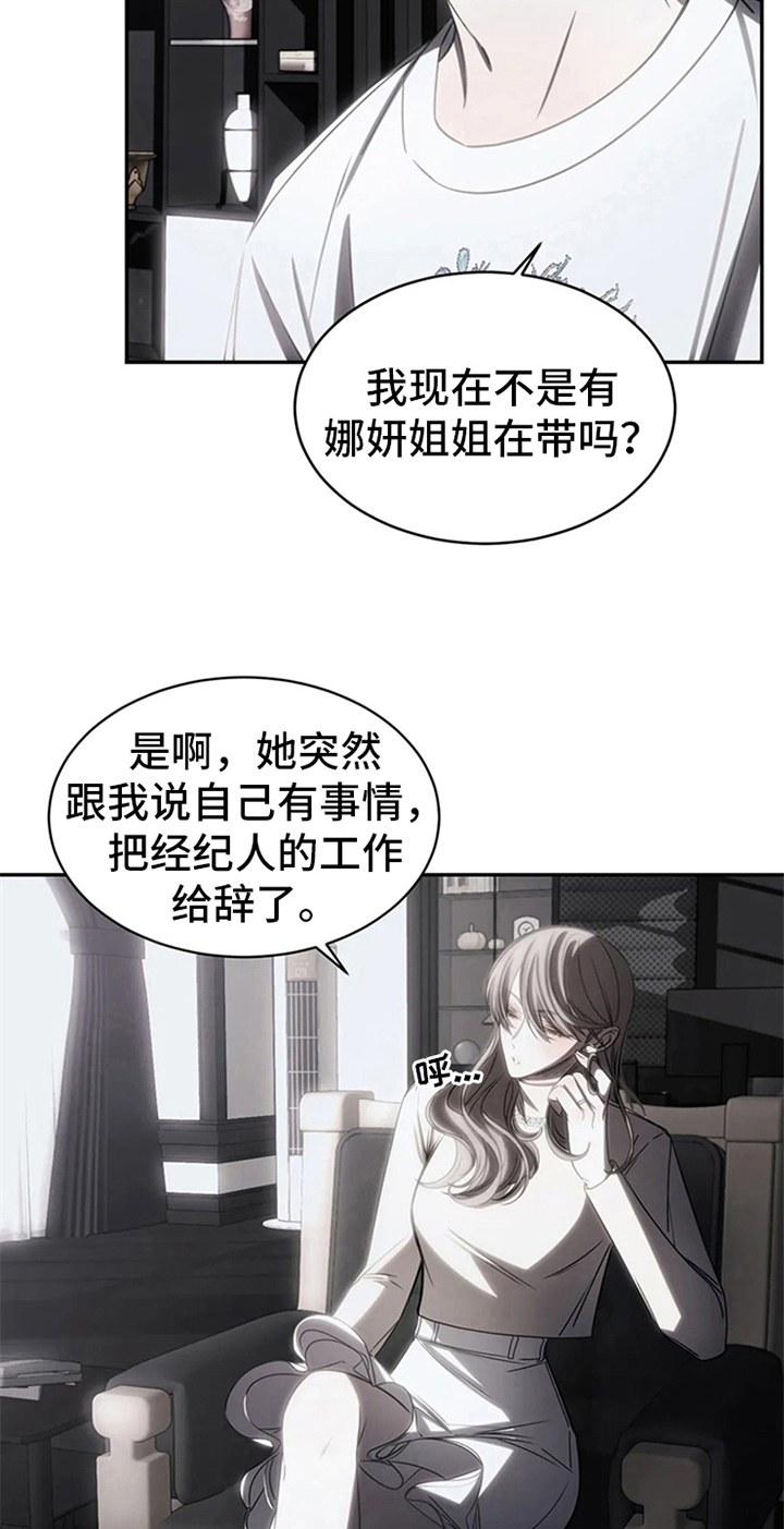 《暴动的追随》漫画最新章节第14章：醉酒免费下拉式在线观看章节第【20】张图片